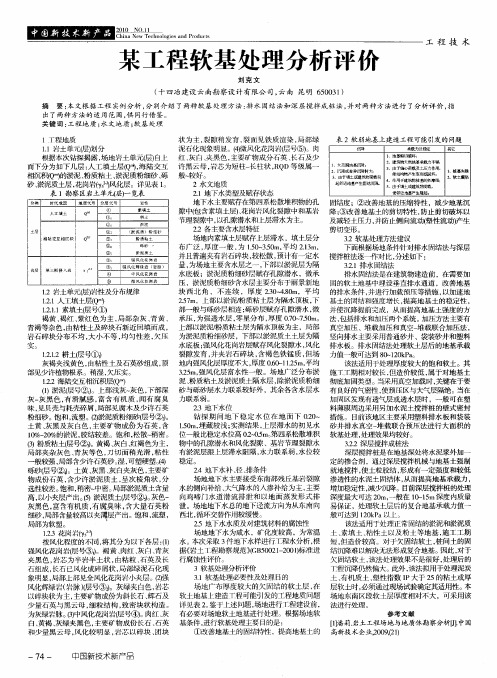 某工程软基处理分析评价