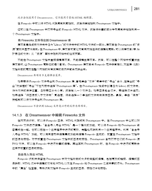 14.1.3 在 Dreamweaver 中编辑 Fireworks 文件[共2页]