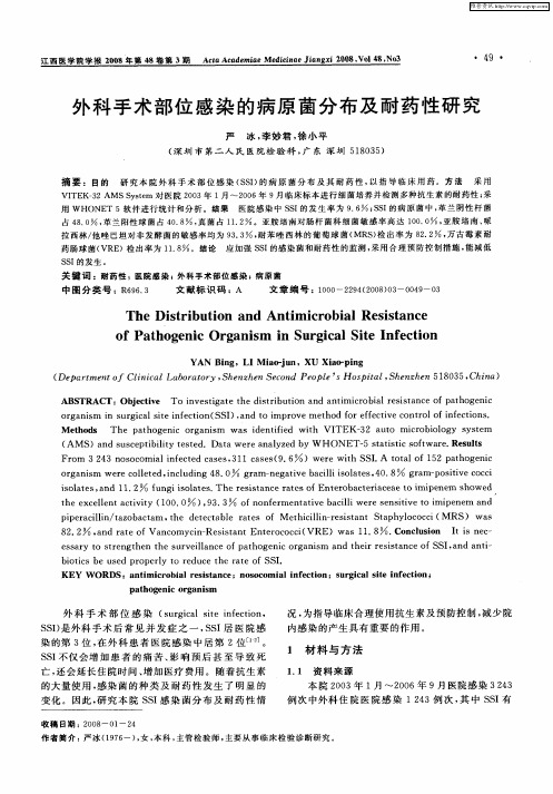 外科手术部位感染的病原菌分布及耐药性研究