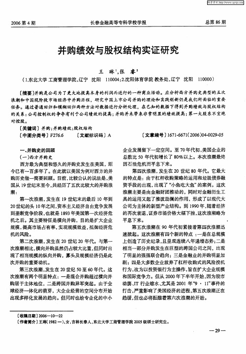 并购绩效与股权结构实证研究