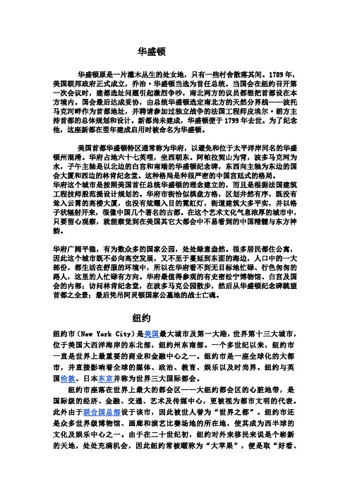 美国城市的名字的由来