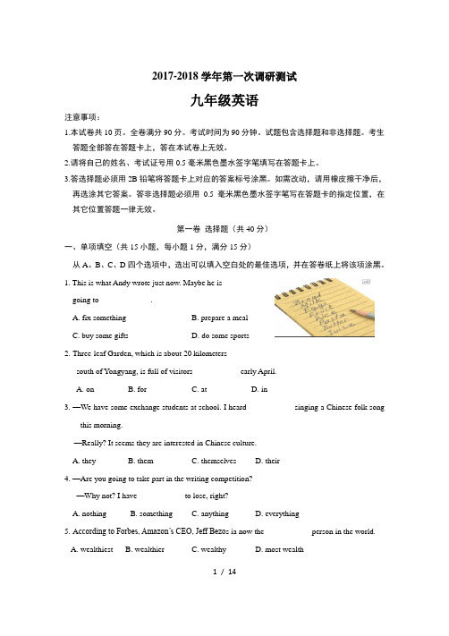 江苏省南京市2018届中考一模英语试卷含答案精选