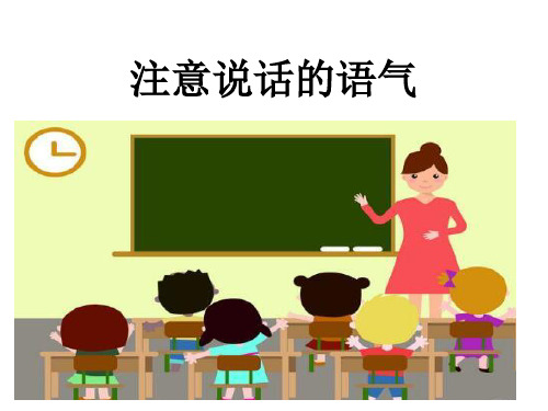 二年级下册语文精品课件- 口语交际人教部编版 (共8页)