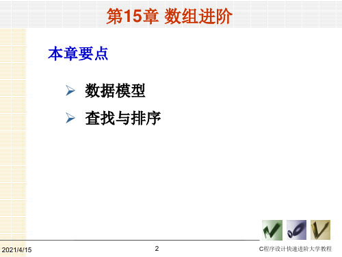 大连理工大学c语言课件
