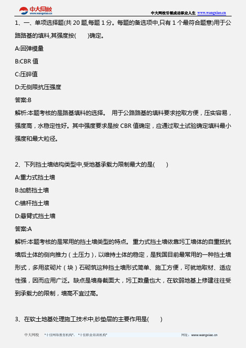 专业工程管理与实务(公路工程)_2011年真题_2013年版