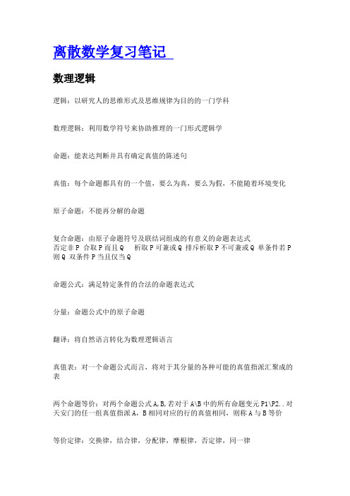 笔记离散数学