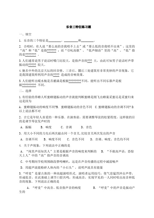 乐音三特征练习题