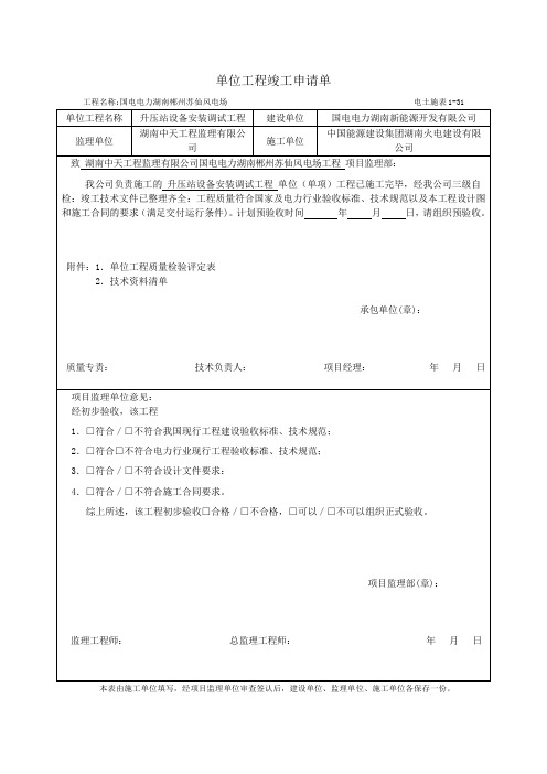 升压站设备安装调试工程竣工报告