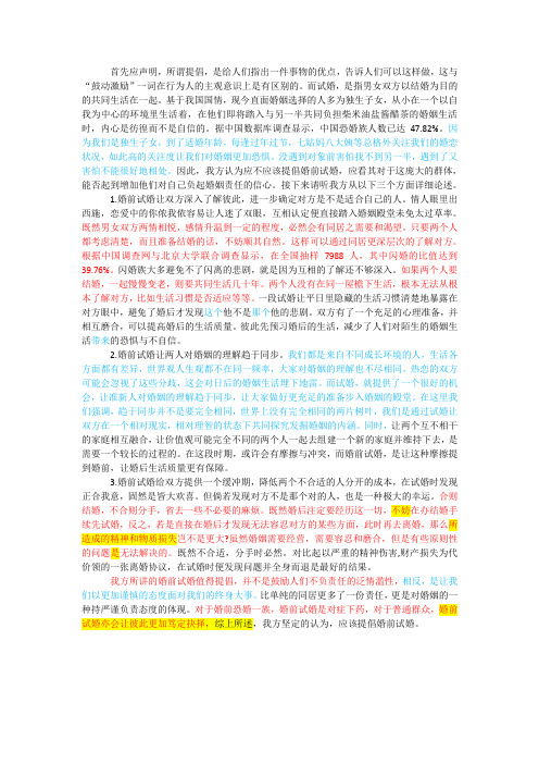 正方：应该提倡婚前试婚(一辩陈词)