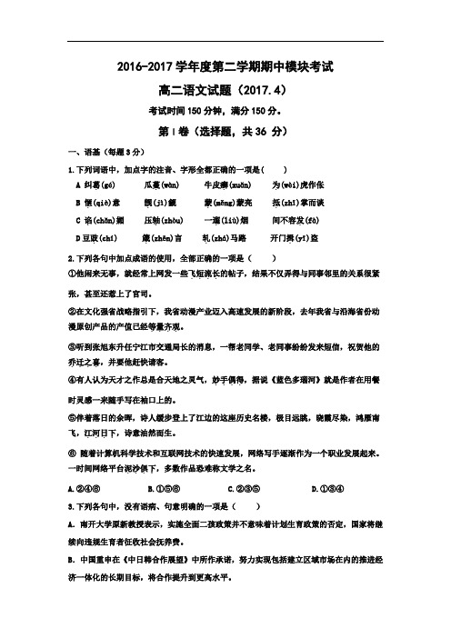 山东省济南外国语学校三箭分校2016-2017学年高二下学