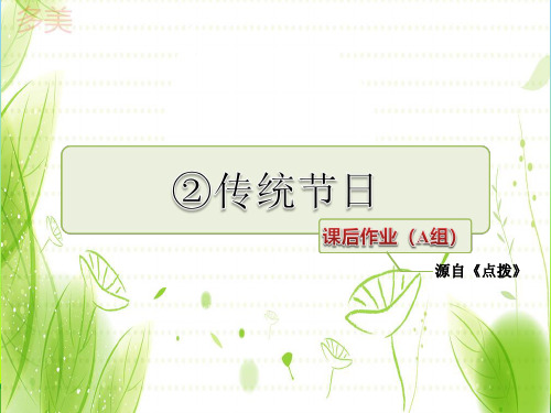 部编版二年级语文下册课后作业(组-基础篇) (16)-优质课件.ppt