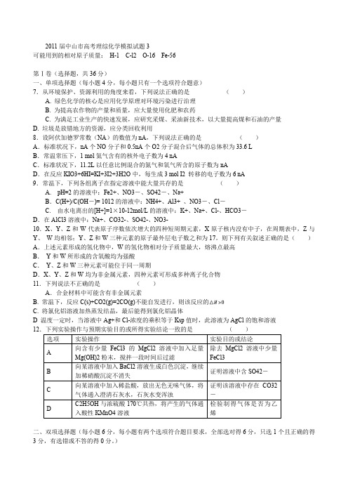中山市高考理综化学模拟试题