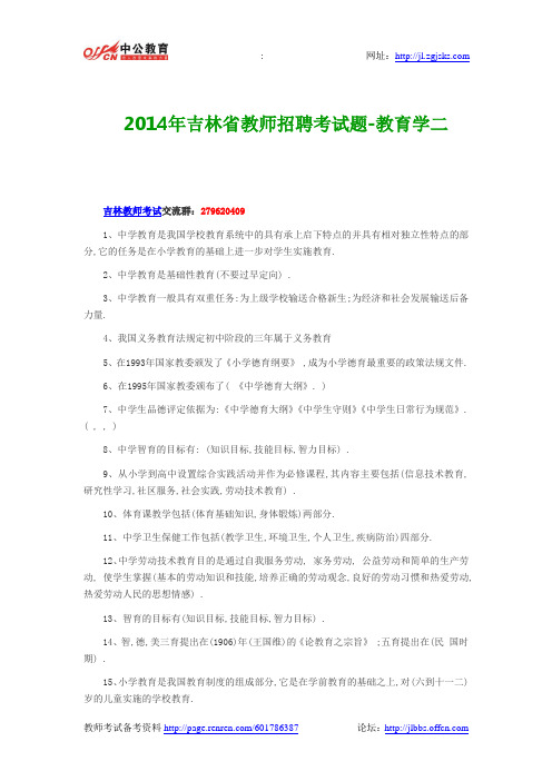 2014年吉林省教师招聘考试题-教育学二