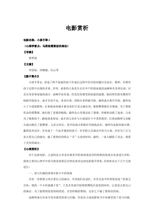 电影心理赏析：小孩不笨2
