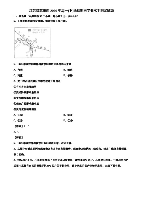 江苏省苏州市2020年高一(下)地理期末学业水平测试试题含解析