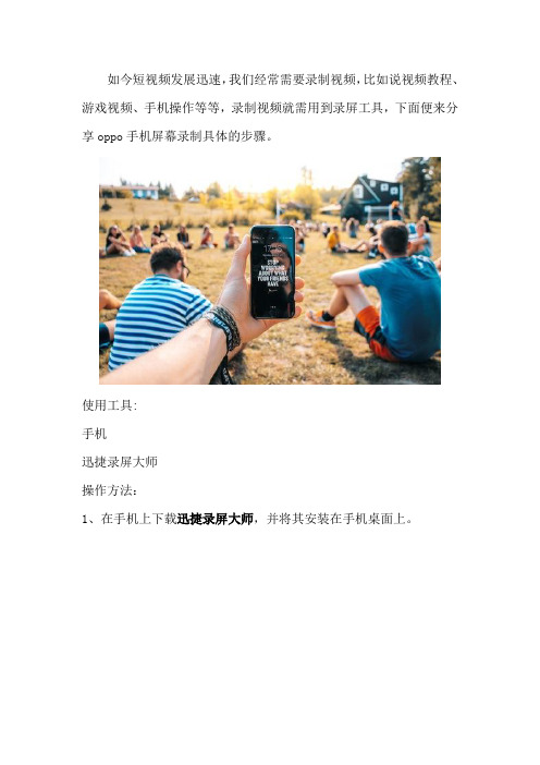 oppo手机屏幕录制怎么操作