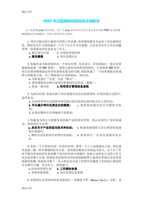 (整理)pmp考试真题模拟试题及详细解答.