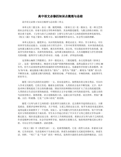 高中语文必修四知识点梳理与总结