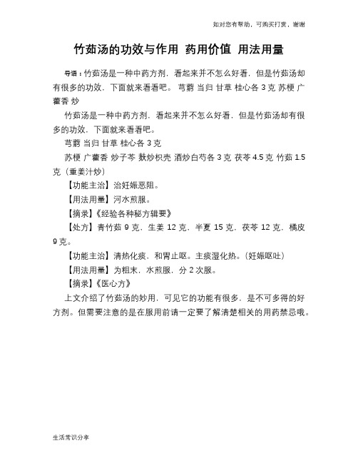 竹茹汤的功效与作用 药用价值 用法用量
