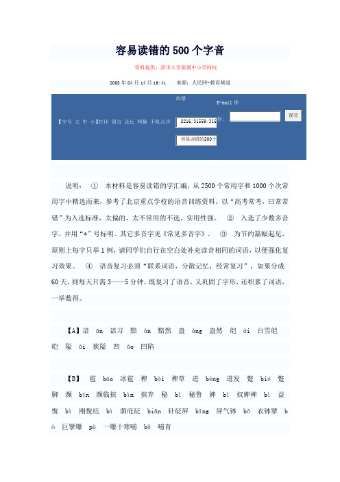 容易读错的500个字音