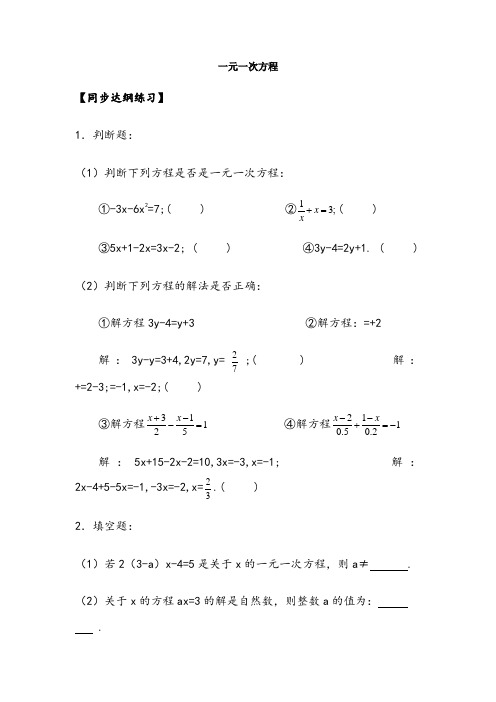 一元一次方程练习题及答案