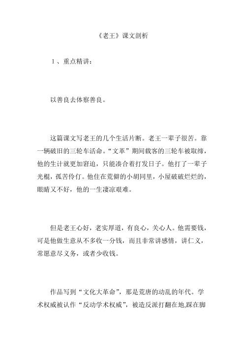 《老王》课文剖析