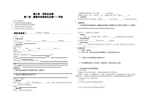 高三化学一轮复习第九章有机化合物第一讲最简单的有机物 甲烷