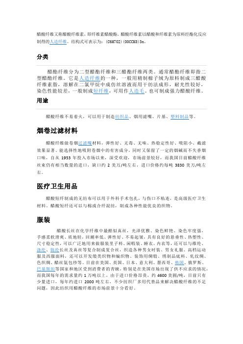 醋酸纤维又称醋酸纤维素