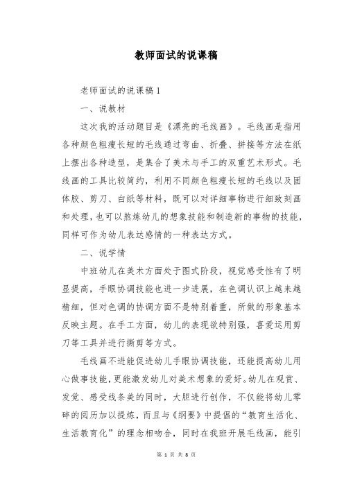 教师面试的说课稿