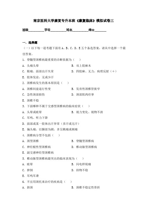 康复临床习题3知识