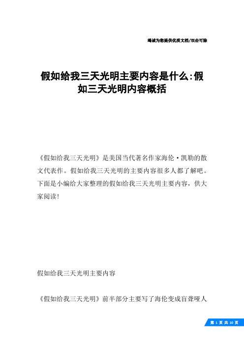 假如给我三天光明主要内容是什么-假如三天光明内容概括