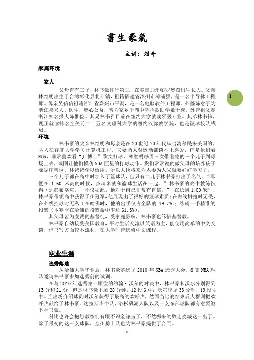 林书豪简介