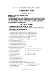 2015年10月自考计量经济学(00142)试题及答案解析