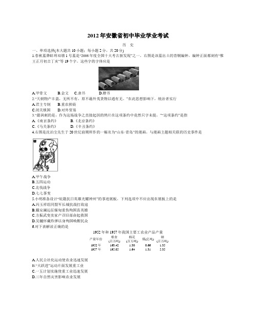 2012年安徽省初中学业水平考试历史试题(2012年安徽省中考历史试题)