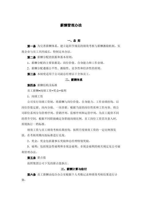 燃气公司薪酬管理办法-模版