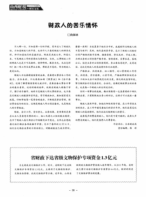 财政人的苦乐情怀