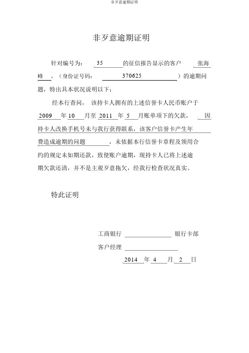 非恶意逾期证明