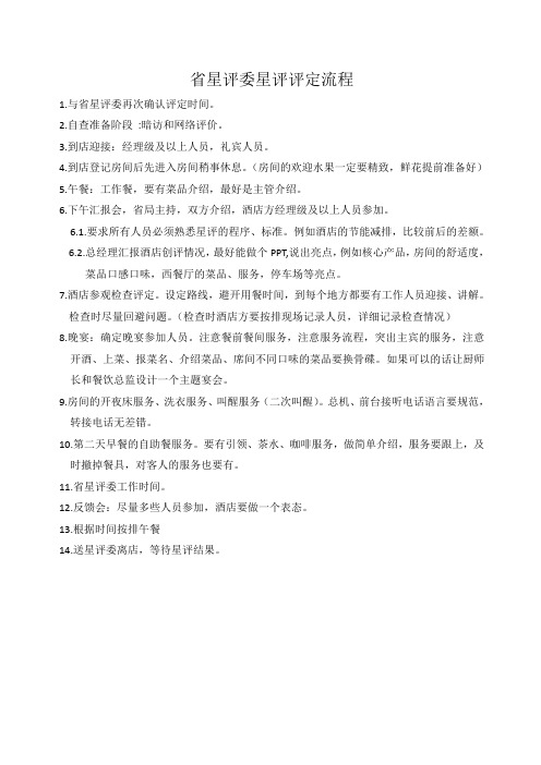 星评流程