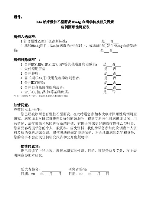 病例回顾性调查表