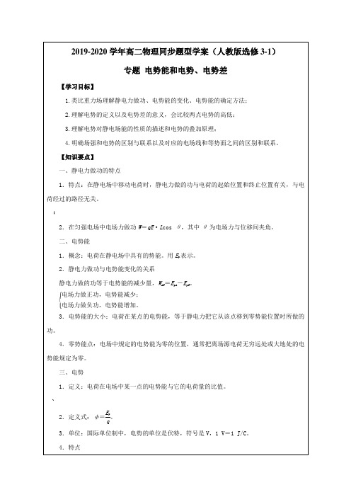 专题1.3-电势能和电势、电势差(解析版)