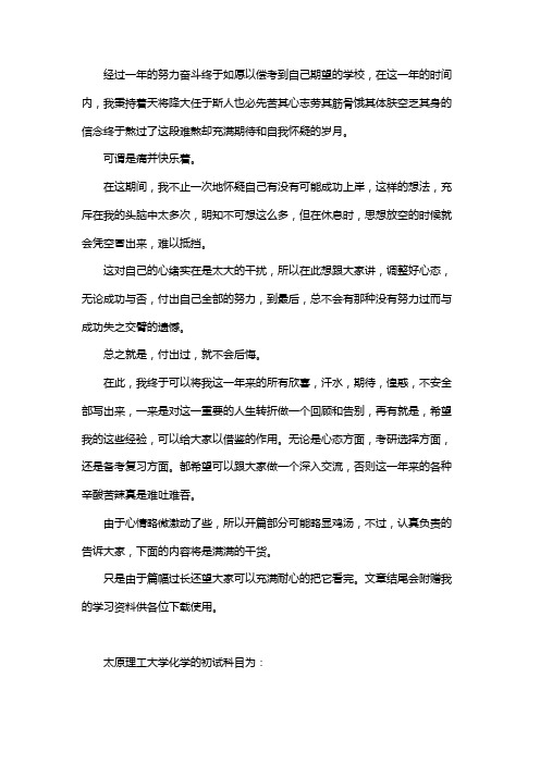 新版太原理工大学化学考研经验考研参考书考研真题