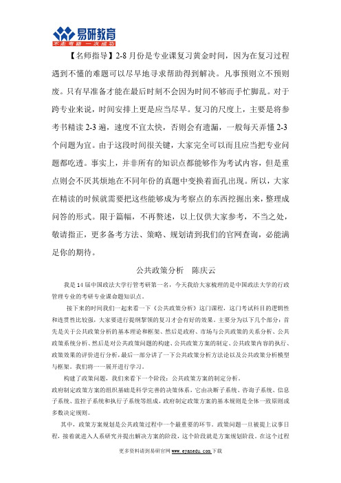 2017中国政法大学行政管理考研终极笔记及复习规划