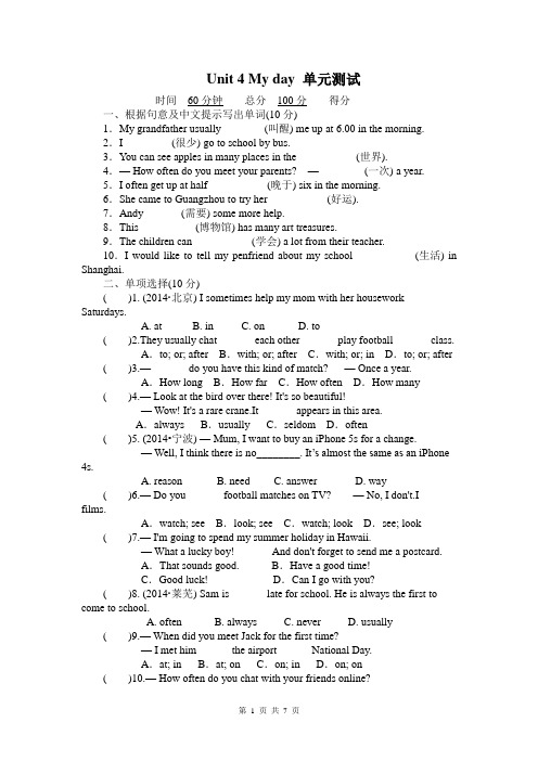 牛津译林版七年级英语上册Unit 4 My day单元测试(有答案)