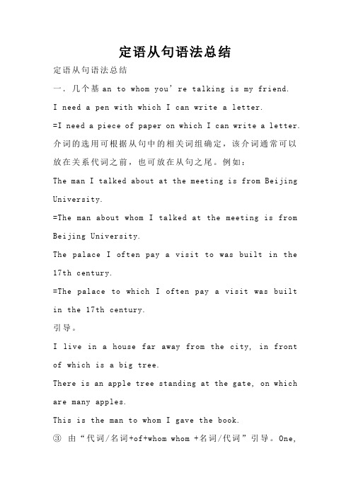 定语从句语法总结