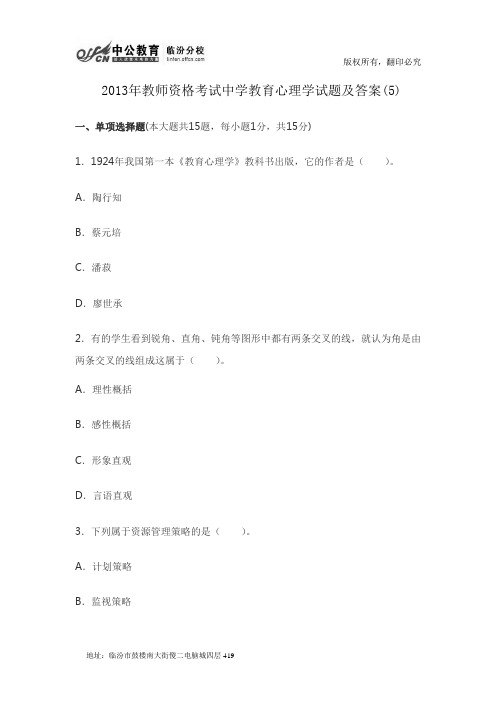 教师资格考试经典题型