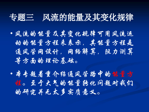 风流的能量及其变化规律21页PPT文档