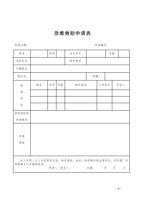 急难救助申请表