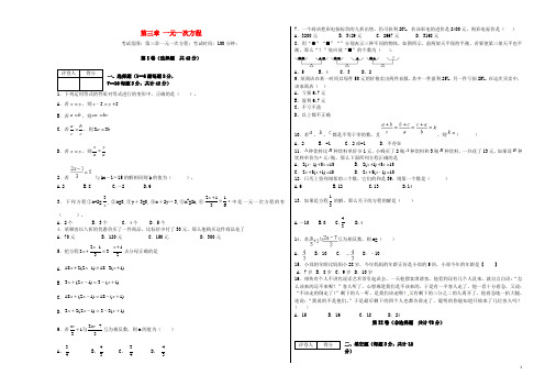 一元一次方程检测试卷含答案解析