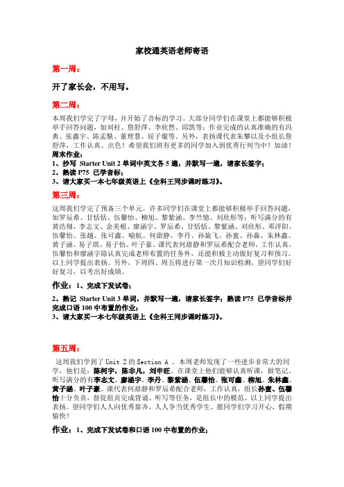 中36 家校通英语老师寄语