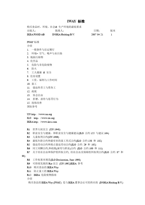 IWAY 标准